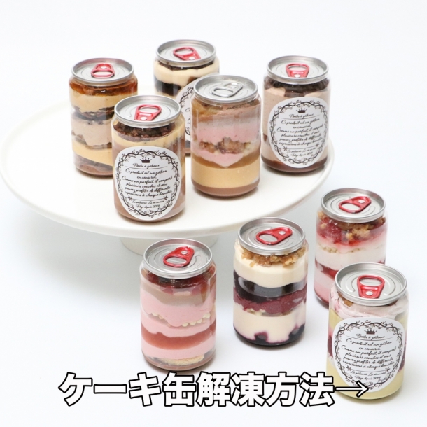 ケーキ缶