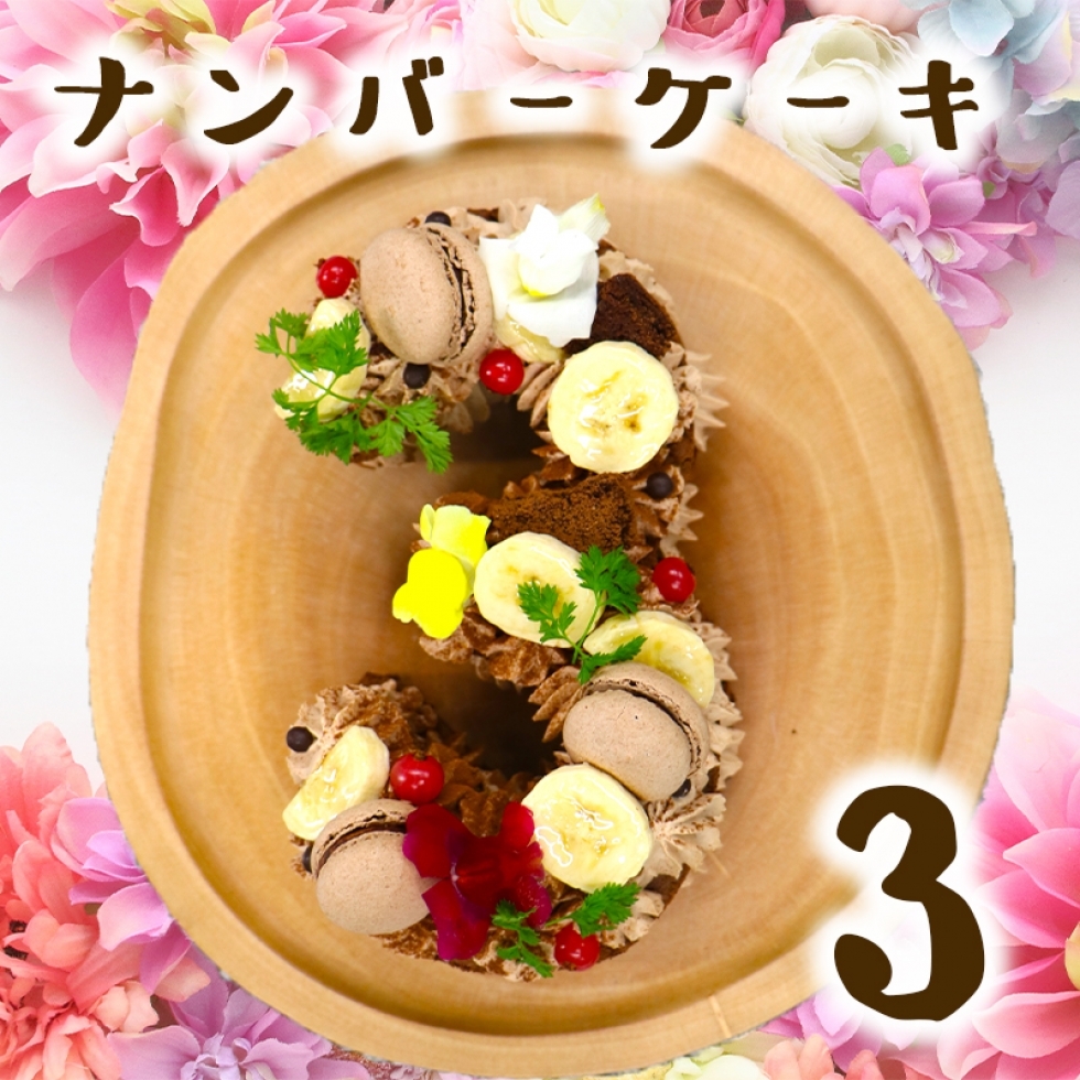 �i���o�[�P�[�L�i����j3