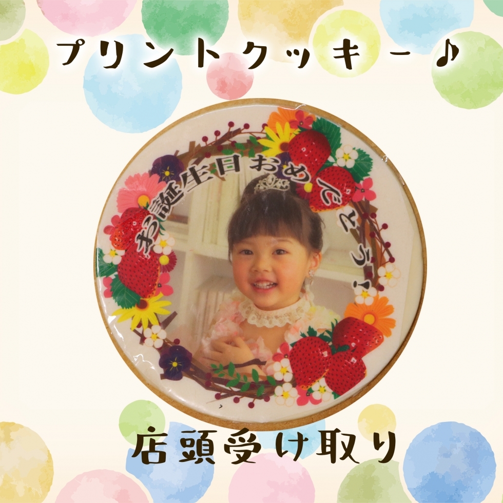 プリントクッキー