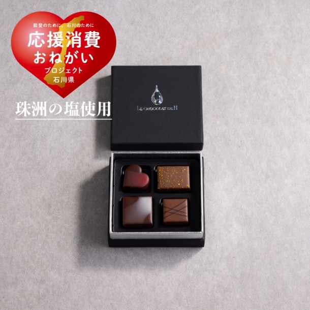 アッシュ セレクション ４粒入 ＬＥ ＣＨＯＣＯＬＡＴ ＤＥ Ｈ