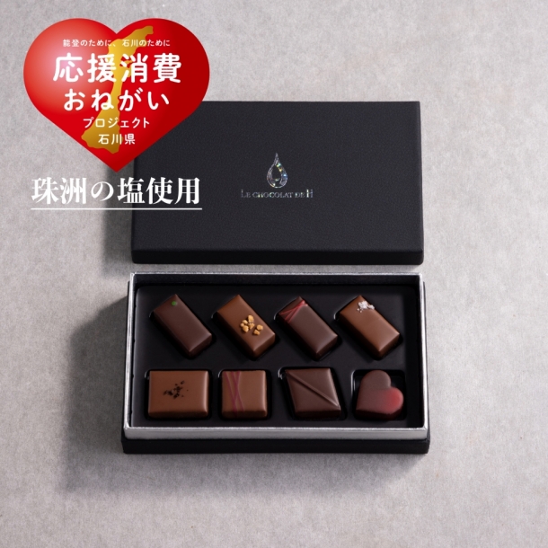 アッシュ セレクション ８粒入 ＬＥ ＣＨＯＣＯＬＡＴ ＤＥ Ｈ