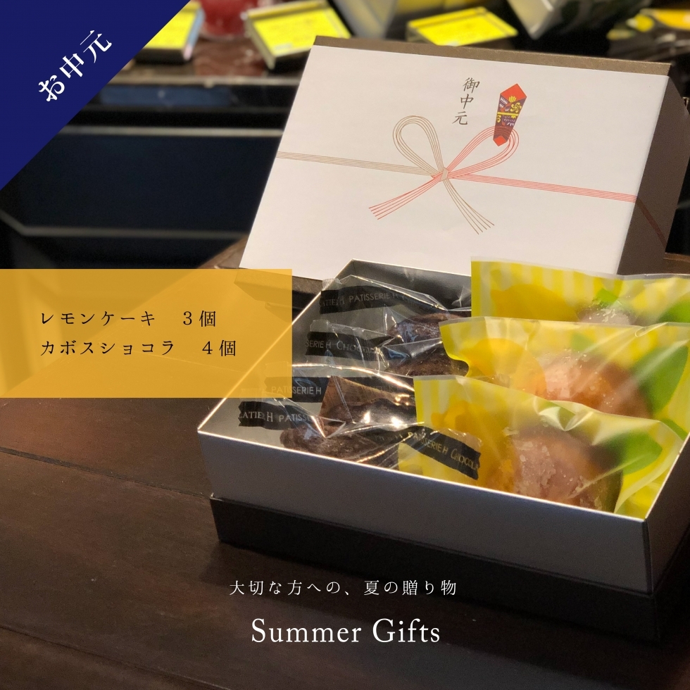 サマーギフト A<br>Summer Gifts A
