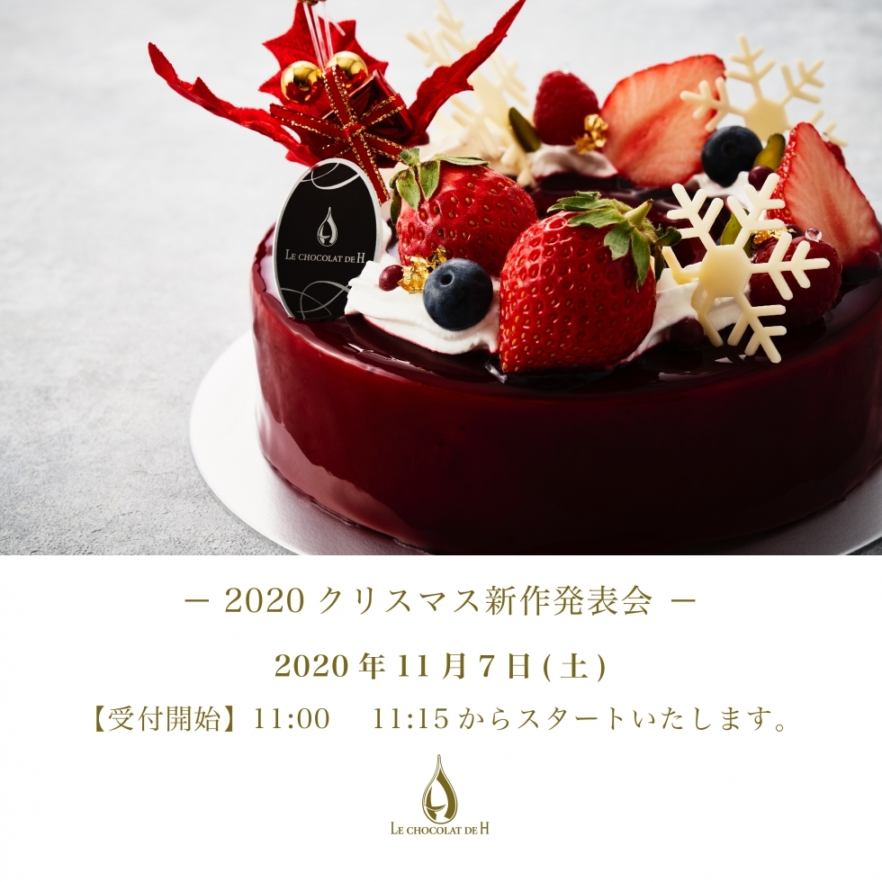 2020クリスマス新作発表会