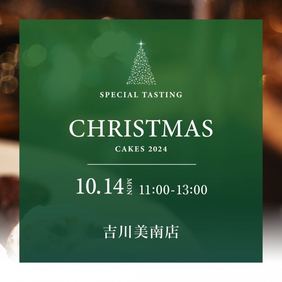 【吉川美南店】2023クリスマス新作発表会