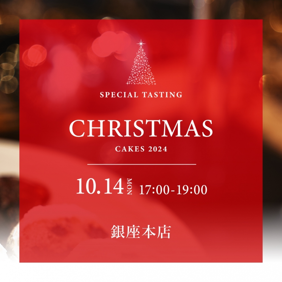 【銀座本店】2023クリスマス新作発表会