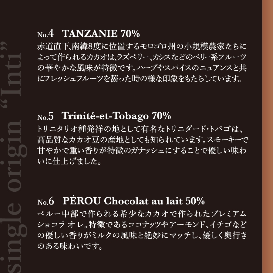 ちょこページ シングルオリジン 