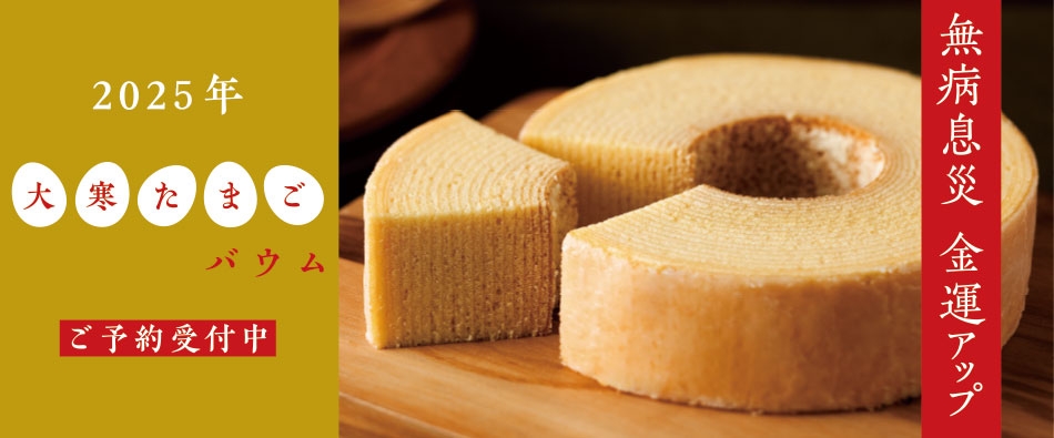 2025�N�I�劦���܂��o�E��