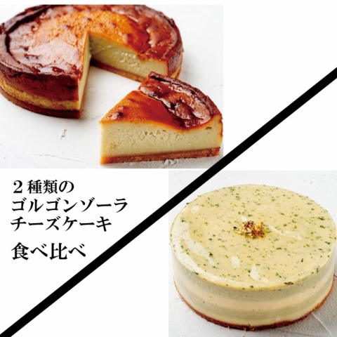 ルラピュタのゴルゴンゾーラチーズケーキ『２種　食べくらべBOX』