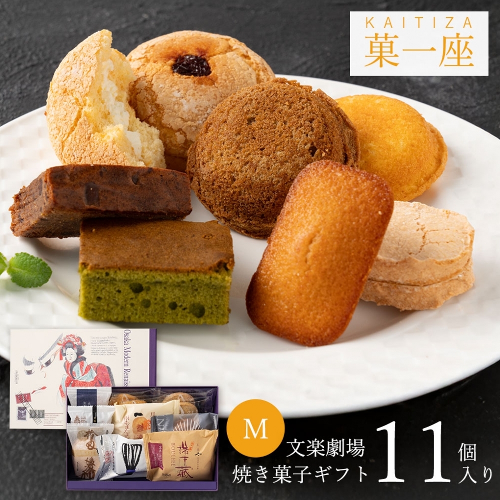 菓一座M　「文楽」
