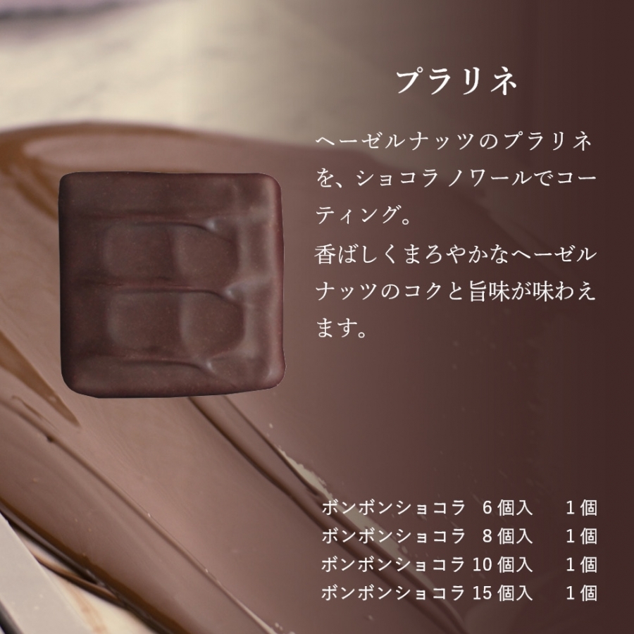 ボンボンショコラ ル パティシエ タカギ