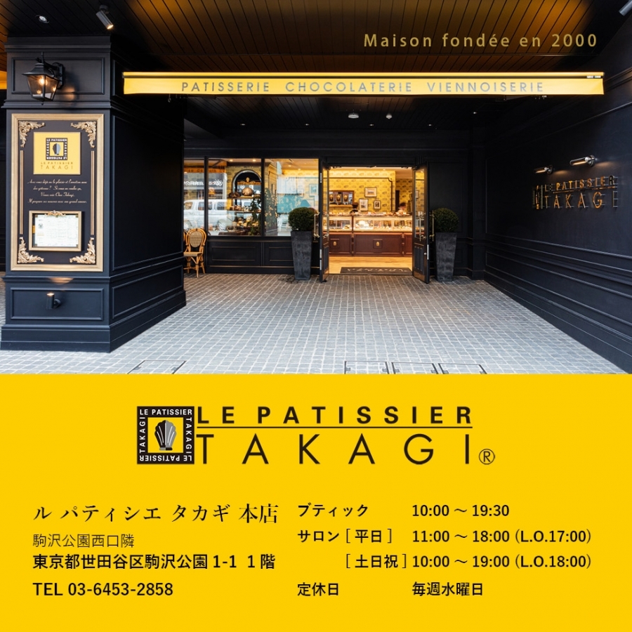 タカギコレクション ル パティシエ タカギ