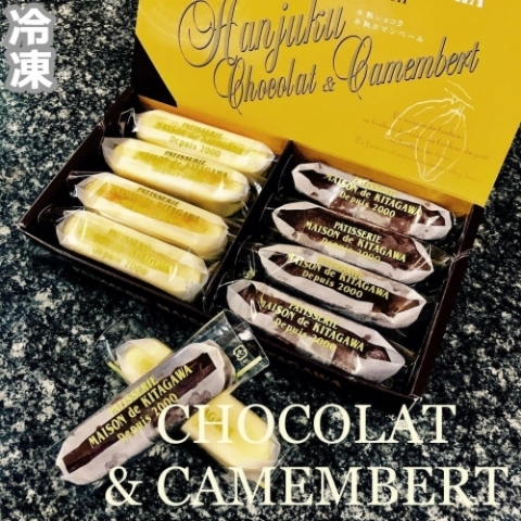半熟ショコラ・カマンベール（冷凍）