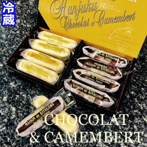 半熟ショコラ・カマンベール（冷蔵）