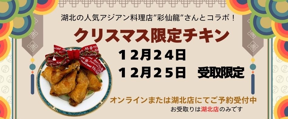 �N���X�}�X����`�L���̔��I