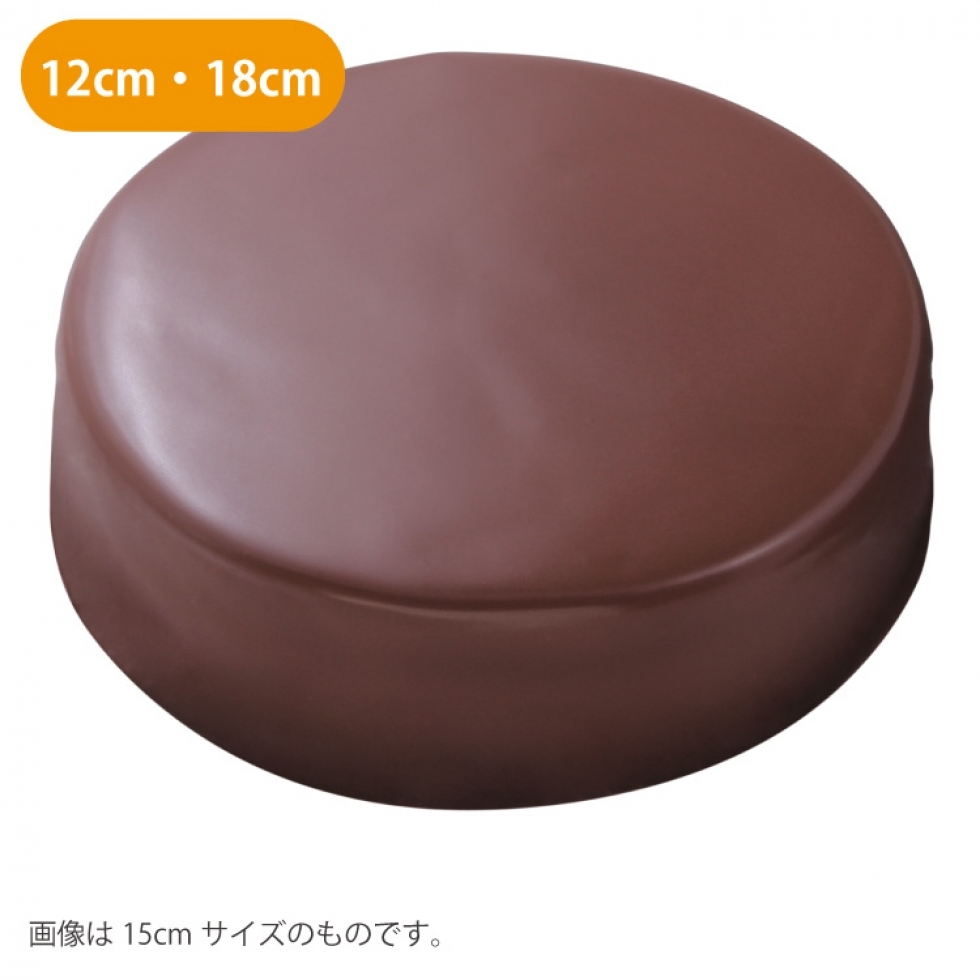 ザッハ(12cm/18cm)