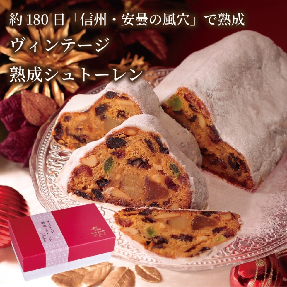 “ヴィンテージ” 熟成シュトーレン