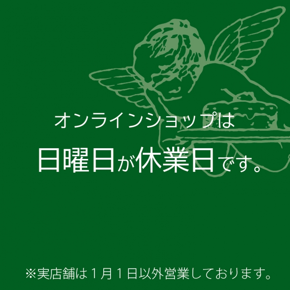 休業日について