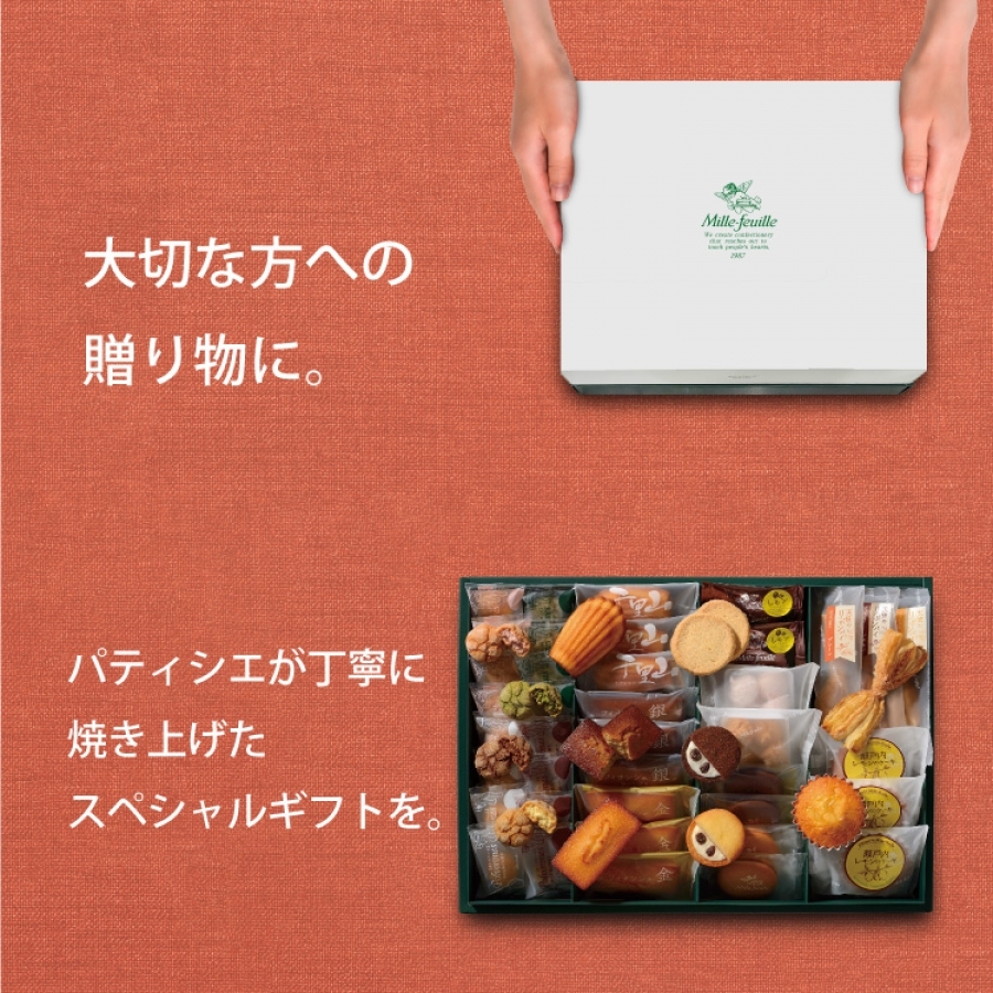 ミルミル＊画像をご覧ください。 店頭受取】ドゥミセックギフトML-503 ミルフィーユ