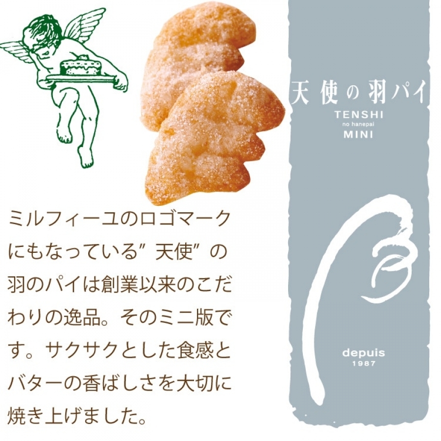 店頭受取】天使の羽パイMINI10枚 ミルフィーユ