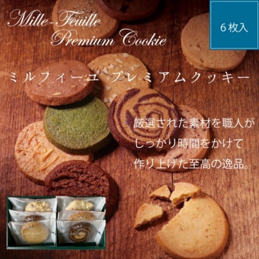店頭受取】プレミアムクッキー6枚入り ミルフィーユ