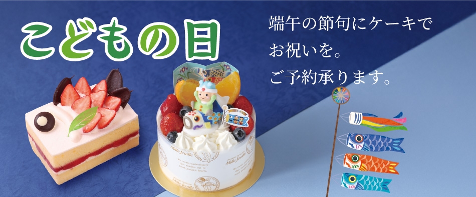 �q���̓��̃P�[�L