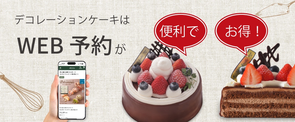 �f�R���[�V�����P�[�L�\��