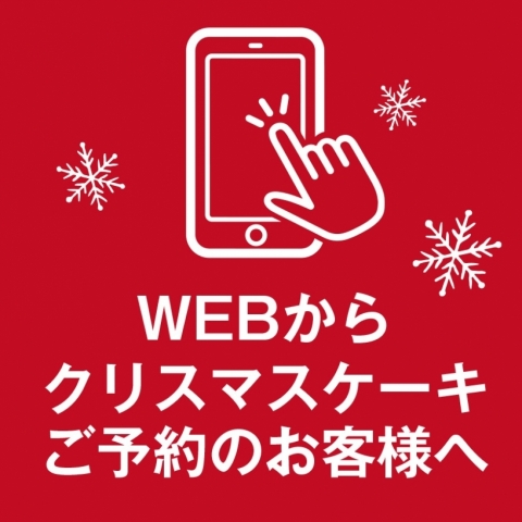 �N���X�}�X�P�[�L���\��̂��q�l�ցi�K������ǂ��������j