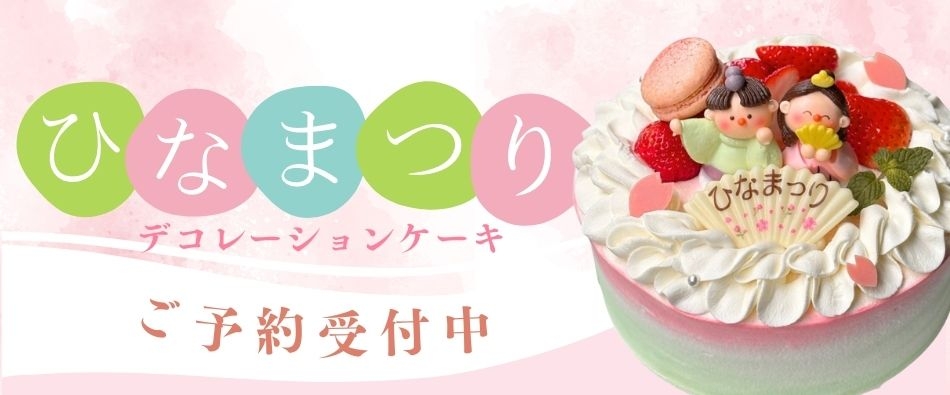 �ЂȂ܂�f�R���[�V�����P�[�L