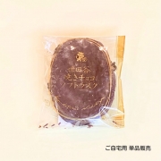 焼チョコソフトラスク(ご自宅用) コンディトライ・ニシキヤ 焼チョコソフトラスク(ご自宅用) コンディトライ・ニシキヤ