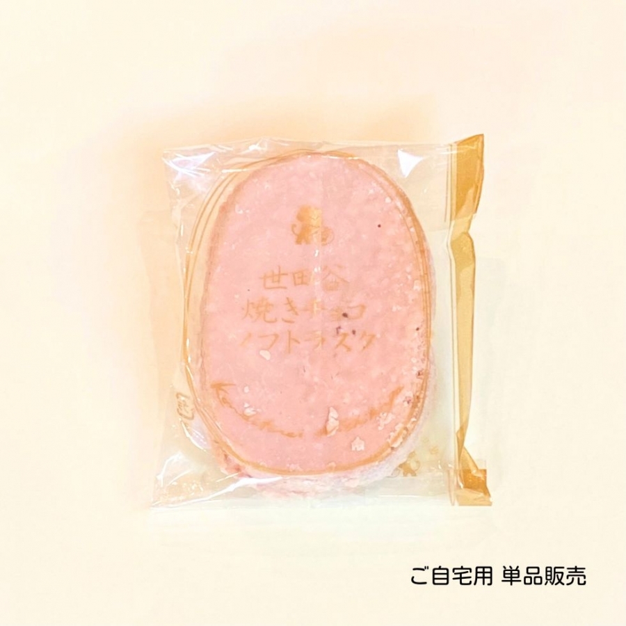 焼チョコソフトラスク(ご自宅用) コンディトライ・ニシキヤ 焼チョコソフトラスク(ご自宅用) コンディトライ・ニシキヤ