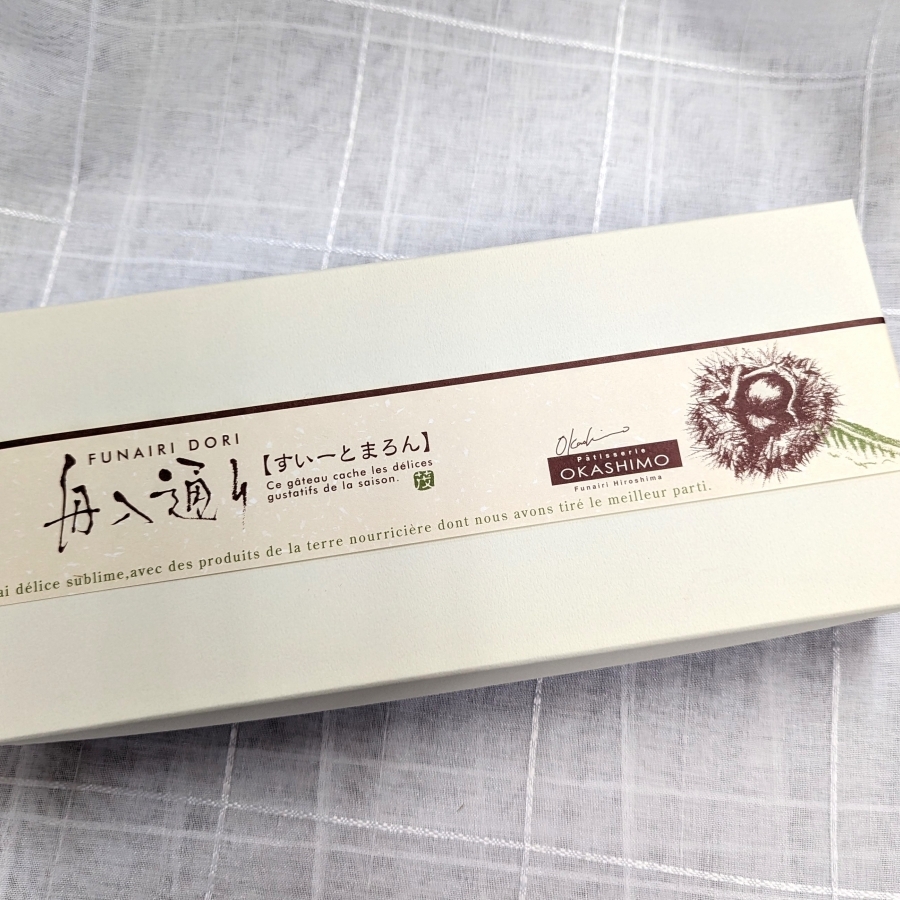 舟入通り お菓子茂