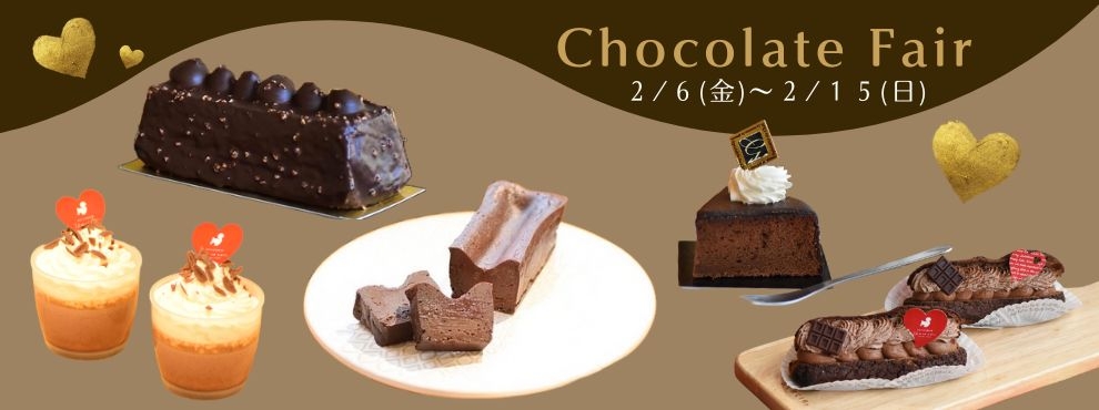 チョコレートフェア2026