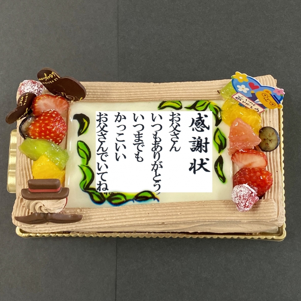 父の日 感謝状