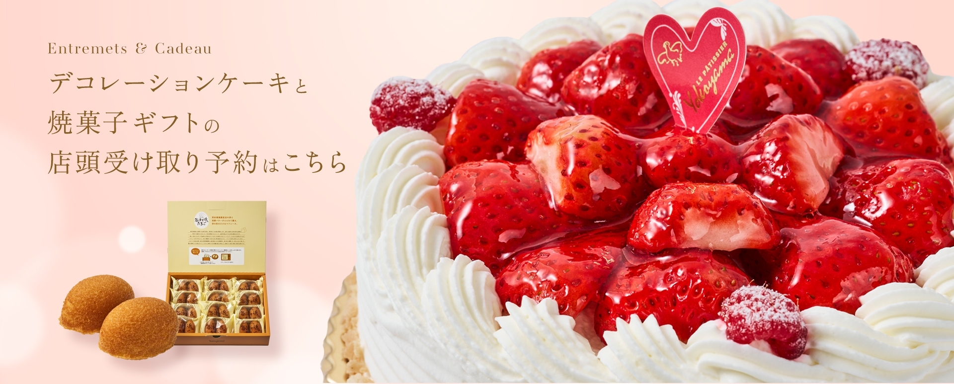Entremets & Cadeau fR[VP[LƏĉَqMtg̓X󂯎\͂