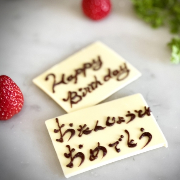 チョコプレート メッセージ用 パティスリーアンジュ