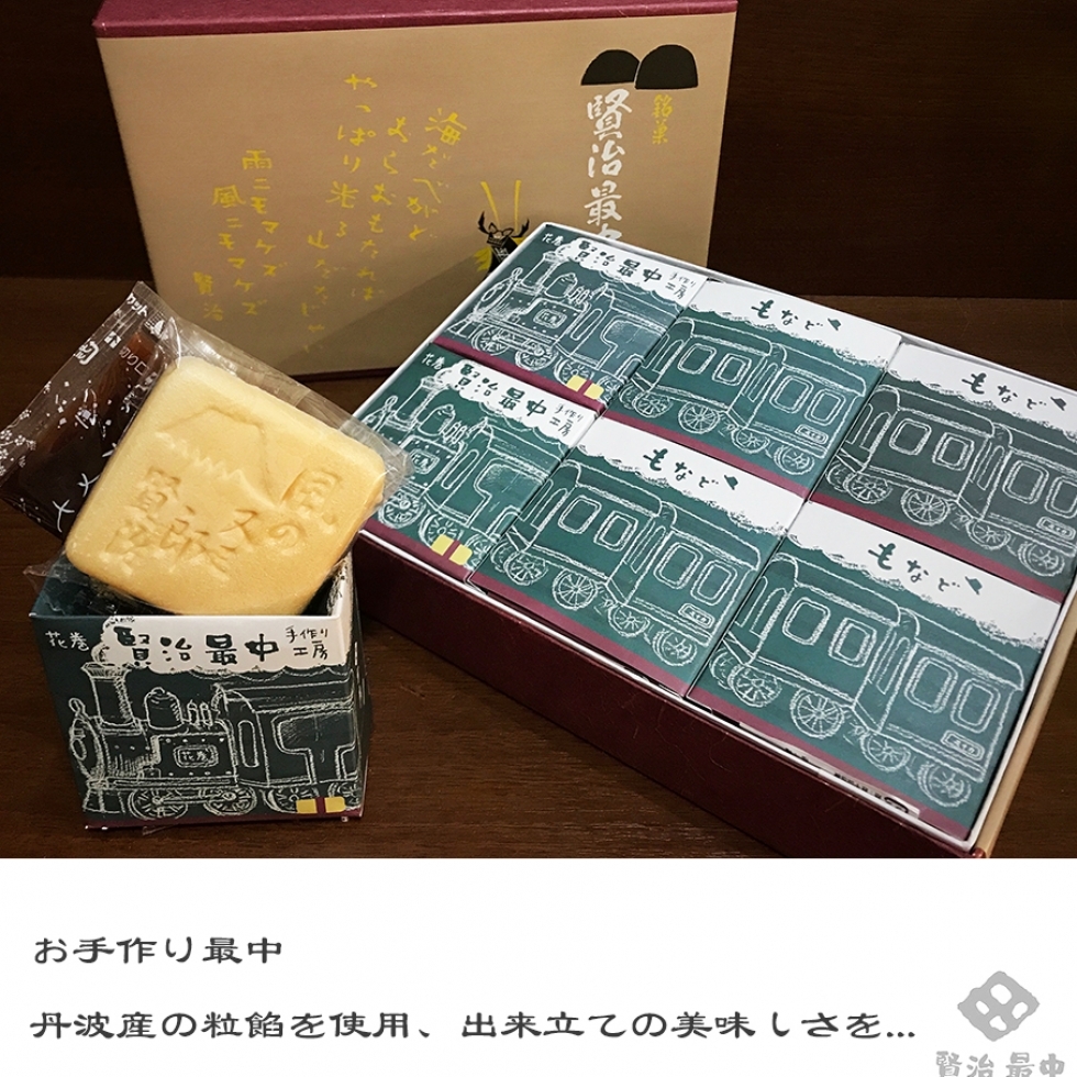 お手作り「賢治最中」