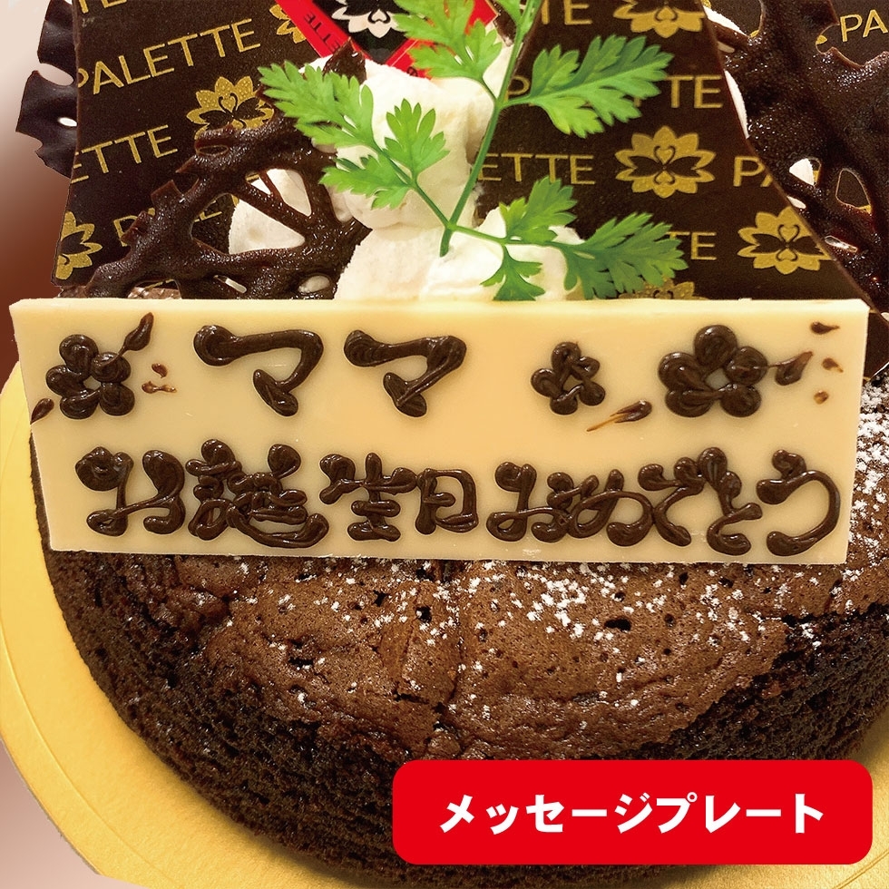 メッセージチョコプレート
