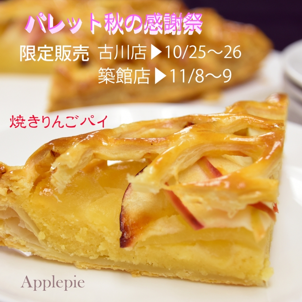 焼きりんごパイ