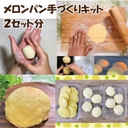 『タイムセール』ニワトリ&ひよこ☆メロンパン 合わせ買い】メロンパン手づくりキット2セット ピーターパン