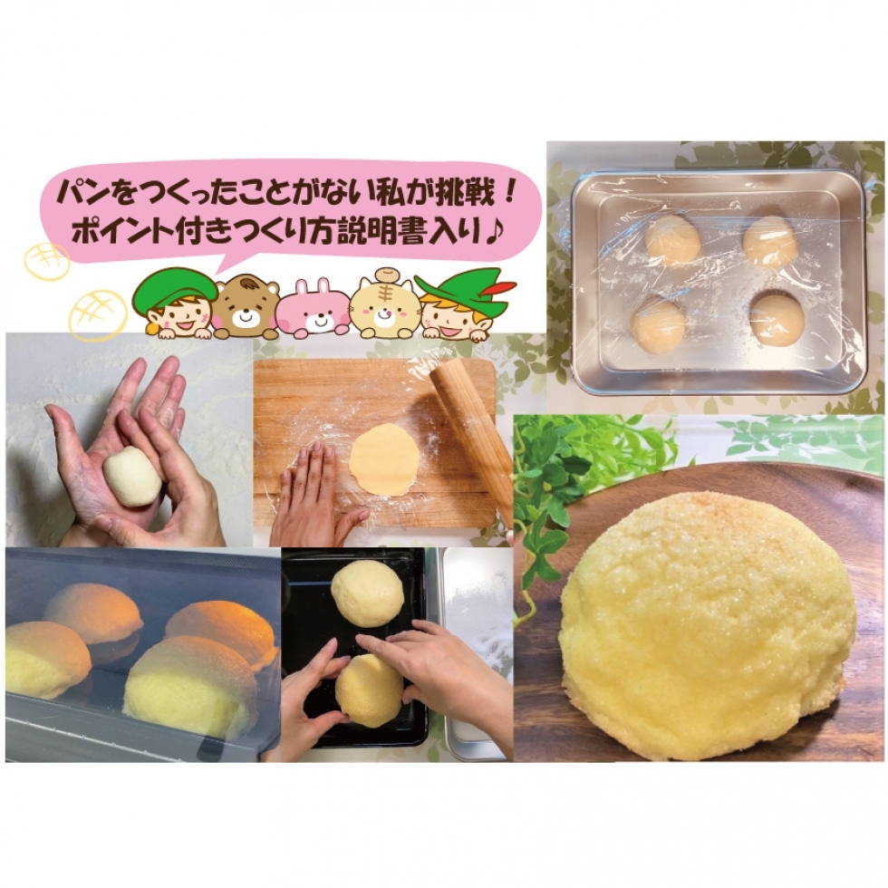 メロンパン手づくりキット