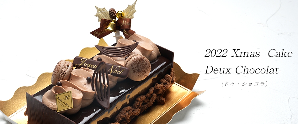 2022Xmas　Cake　DeuxChocolat-ドゥ・ショコラ