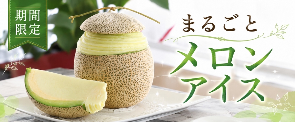 �܂邲�ƃ������A�C�X