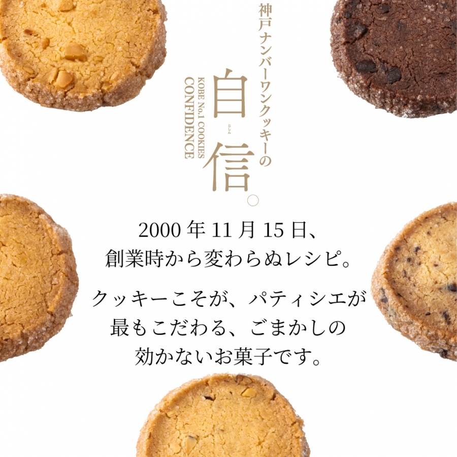 クッキー様 レスポワール L18SN｜神戸風月堂 公式通販