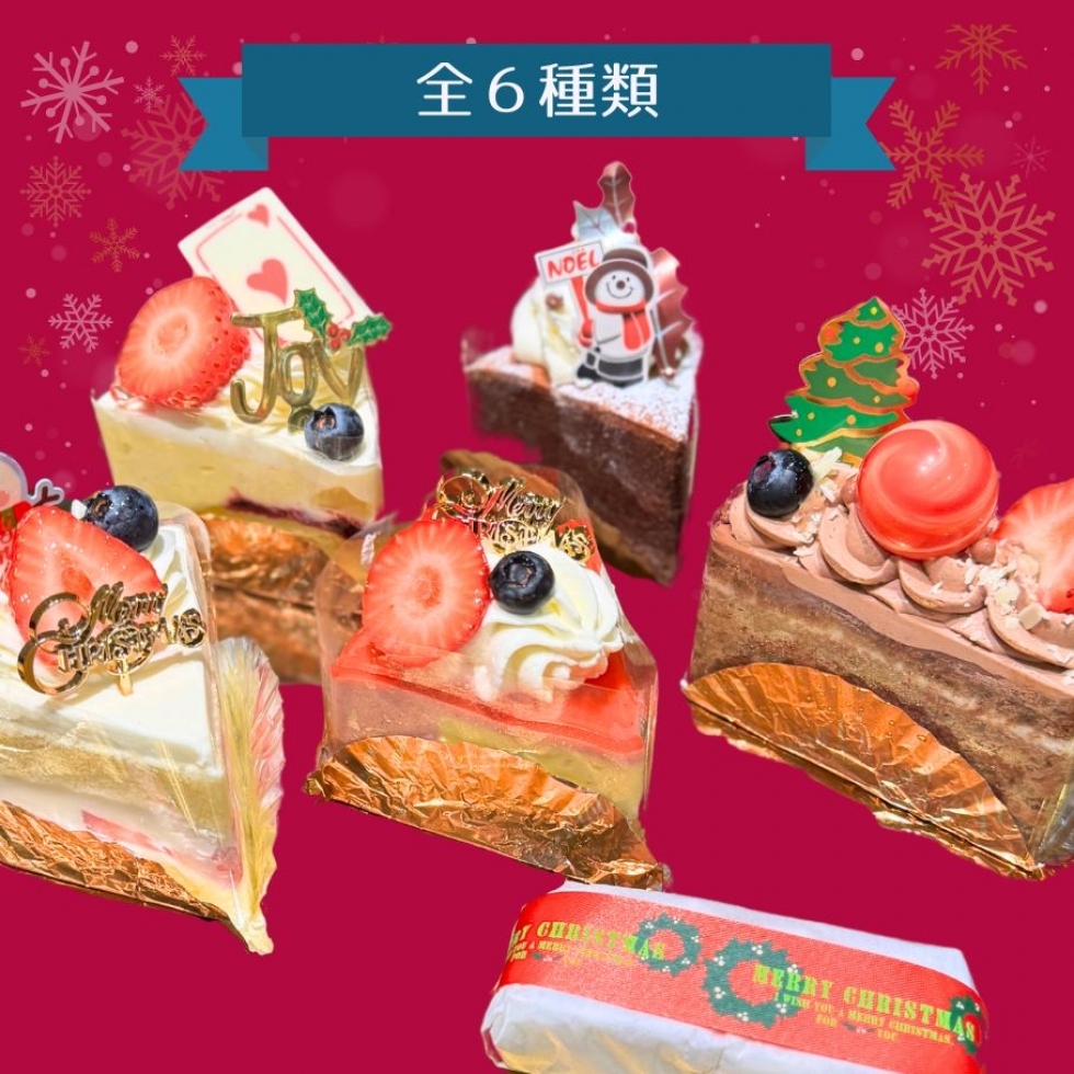 2025クリスマスケーキ 先行試食BOX