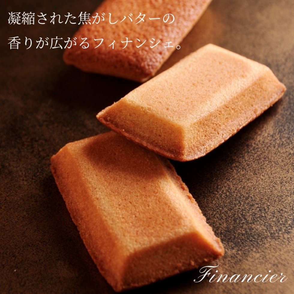 フィナンシェ