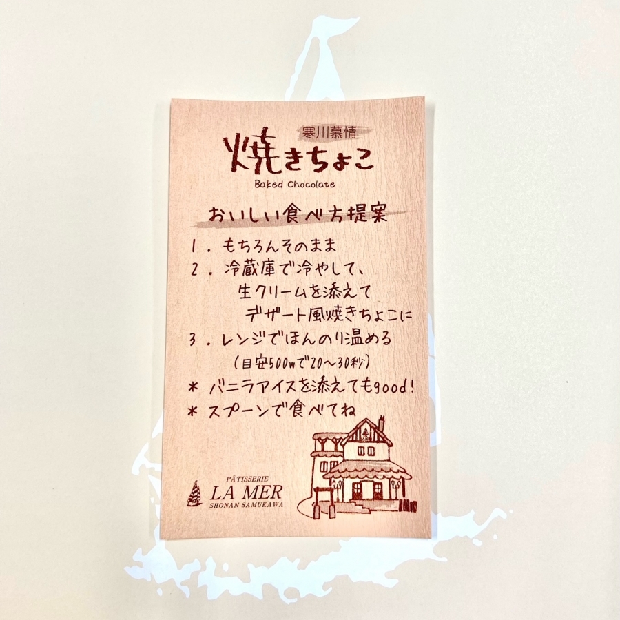 焼きちょこ ラ メール洋菓子店