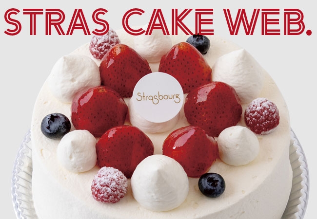 ストラスケーキWEB.