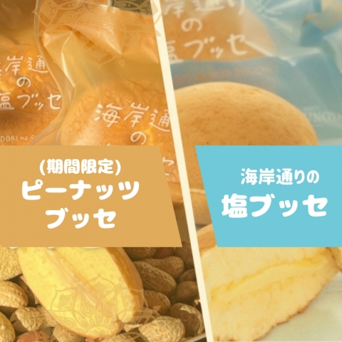 �C�ݒʂ�̉��u�b�Z���G�߂̃u�b�Z�y����񂹁z(�s�[�i�b�c)