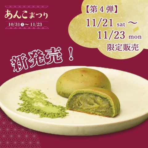 �y��S�e�@11/21�`11/23 ���ʉ��i�z�ʘI�~���N4���y�V�����z