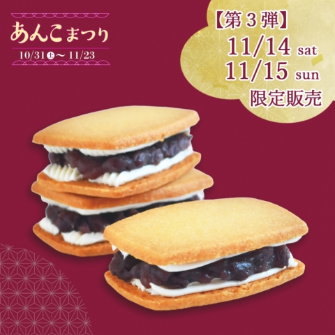 �y��R�e�@11/14�E11/15�@����̔��z3776�~���N�N�b�L�[����o�^�[�T���h